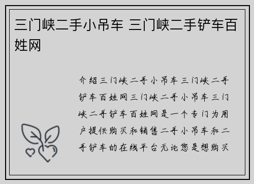 三门峡二手小吊车 三门峡二手铲车百姓网