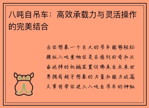 八吨自吊车：高效承载力与灵活操作的完美结合