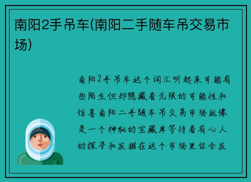 南阳2手吊车(南阳二手随车吊交易市场)
