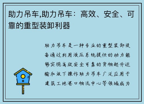 助力吊车,助力吊车：高效、安全、可靠的重型装卸利器