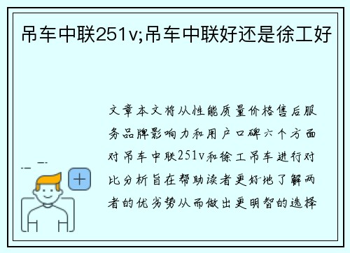 吊车中联251v;吊车中联好还是徐工好