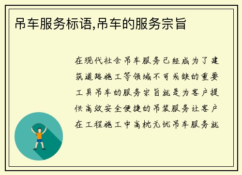 吊车服务标语,吊车的服务宗旨