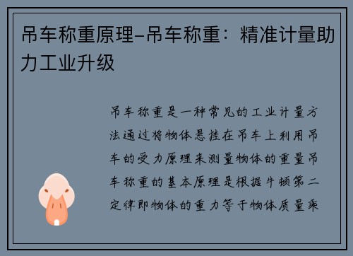 吊车称重原理-吊车称重：精准计量助力工业升级