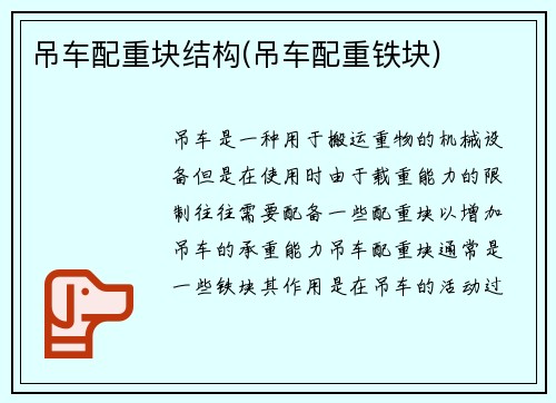 吊车配重块结构(吊车配重铁块)