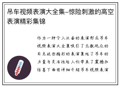 吊车视频表演大全集-惊险刺激的高空表演精彩集锦