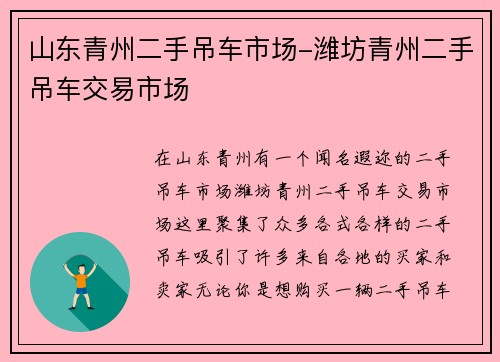 山东青州二手吊车市场-潍坊青州二手吊车交易市场