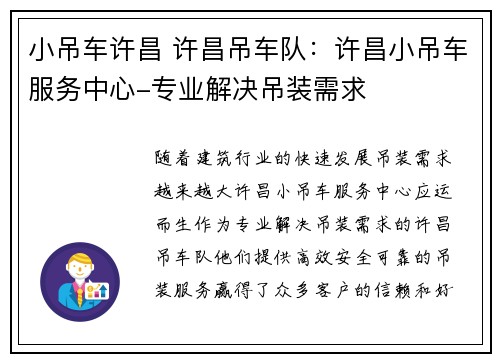 小吊车许昌 许昌吊车队：许昌小吊车服务中心-专业解决吊装需求