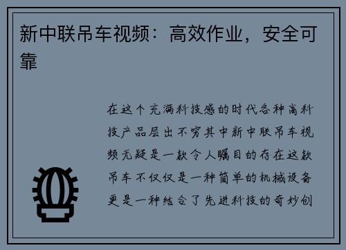 新中联吊车视频：高效作业，安全可靠