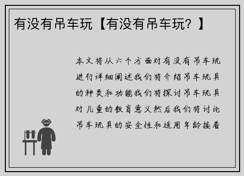 有没有吊车玩【有没有吊车玩？】