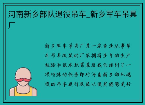 河南新乡部队退役吊车_新乡军车吊具厂
