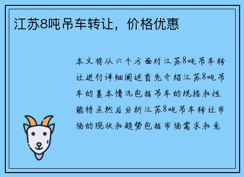 江苏8吨吊车转让，价格优惠