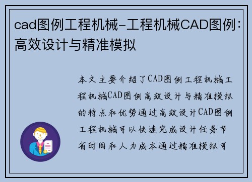 cad图例工程机械-工程机械CAD图例：高效设计与精准模拟