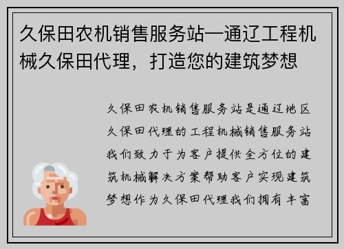 久保田农机销售服务站—通辽工程机械久保田代理，打造您的建筑梦想