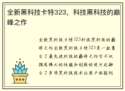 全新黑科技卡特323，科技黑科技的巅峰之作