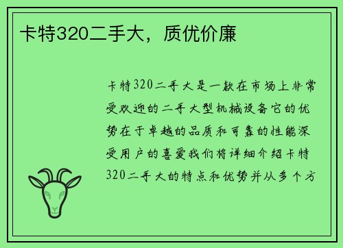 卡特320二手大，质优价廉