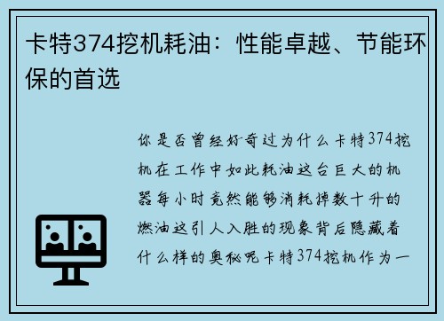 卡特374挖机耗油：性能卓越、节能环保的首选