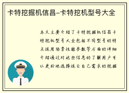 卡特挖掘机信昌-卡特挖机型号大全