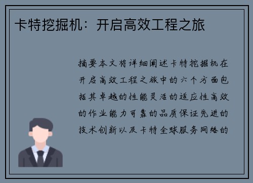 卡特挖掘机：开启高效工程之旅
