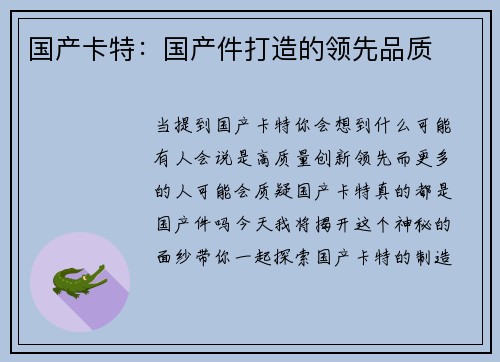 国产卡特：国产件打造的领先品质