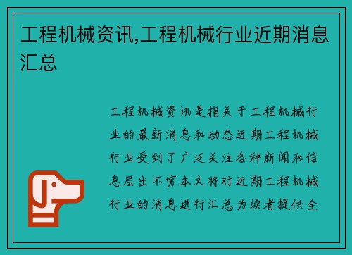 工程机械资讯,工程机械行业近期消息汇总