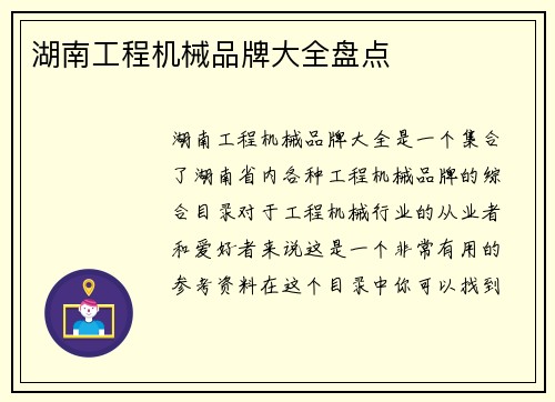 湖南工程机械品牌大全盘点
