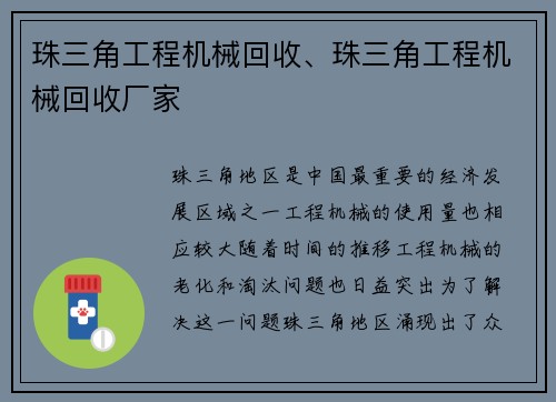 珠三角工程机械回收、珠三角工程机械回收厂家