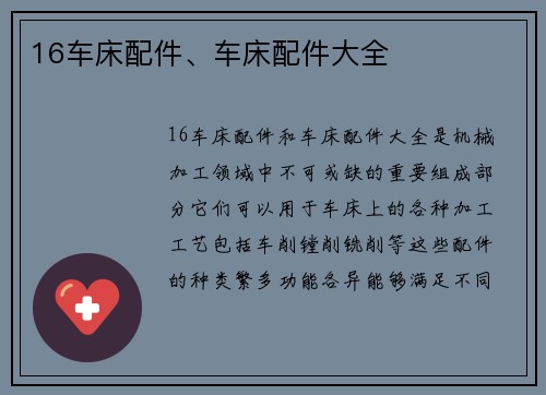 16车床配件、车床配件大全
