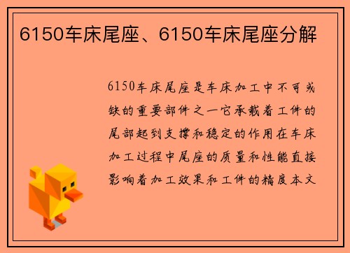 6150车床尾座、6150车床尾座分解