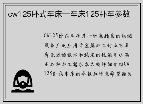 cw125卧式车床—车床125卧车参数