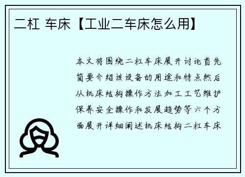 二杠 车床【工业二车床怎么用】
