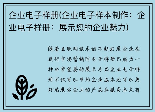 企业电子样册(企业电子样本制作：企业电子样册：展示您的企业魅力)