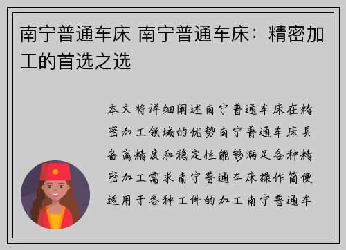南宁普通车床 南宁普通车床：精密加工的首选之选
