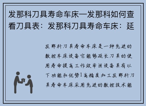 发那科刀具寿命车床—发那科如何查看刀具表：发那科刀具寿命车床：延长工具使用寿命的利器