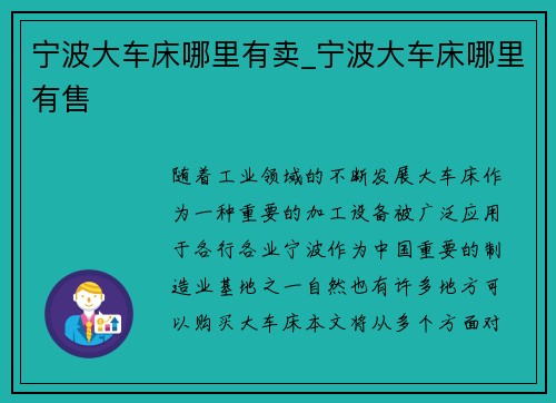 宁波大车床哪里有卖_宁波大车床哪里有售