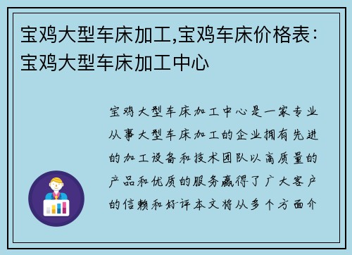 宝鸡大型车床加工,宝鸡车床价格表：宝鸡大型车床加工中心