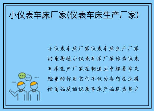 小仪表车床厂家(仪表车床生产厂家)