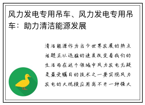 风力发电专用吊车、风力发电专用吊车：助力清洁能源发展