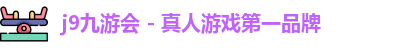 j9数字站